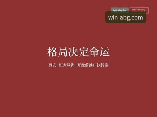 从恒大足球兴衰看商业决策：一份实用风险分析指南